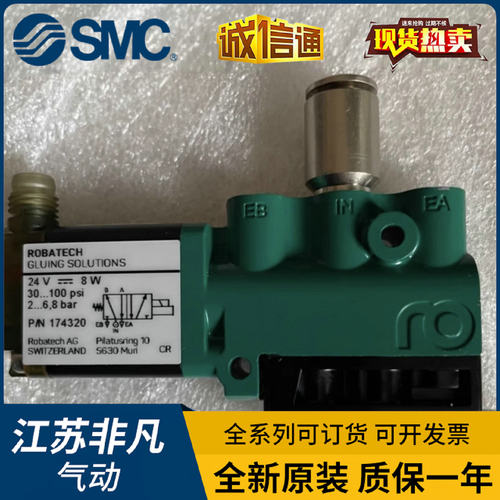 Robatech 乐佰得 高温 高频 电磁阀 147000 167270 168128 174320