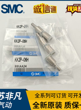 SMC原装快插接头KK2P/3P/4P/6P-23H/04H/06H/08H/10H/12H/16H