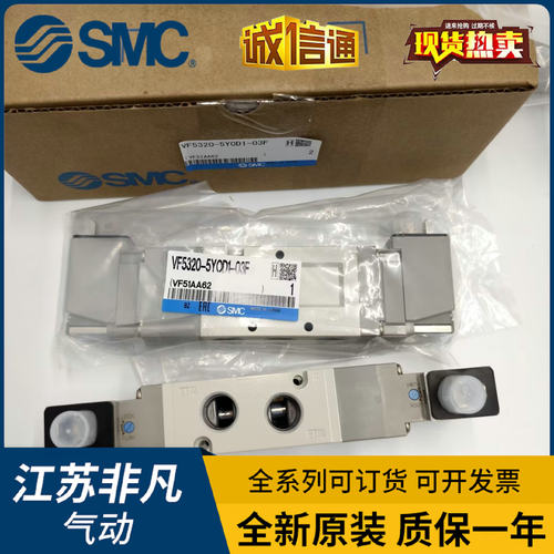 SMC电磁阀VF5120/VF5220/VF5320-5D1-5DZ1-5DD1-5DZD1-5YOD1-03 F