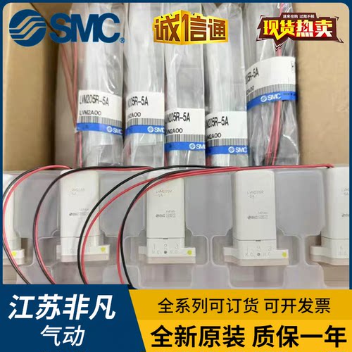 LVM205R-5A LVM205R-5A-Q 全新原装正品SMC电磁阀 假一罚十