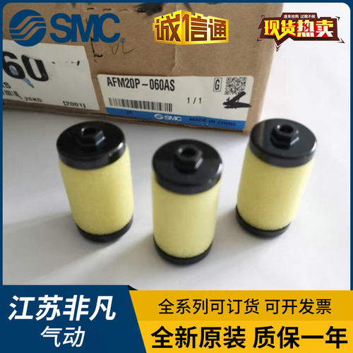 SMC滤芯AF40P-060S/AS/AFD/AF30P-060S/20P/AS/AFM30P-060AS/AFD.