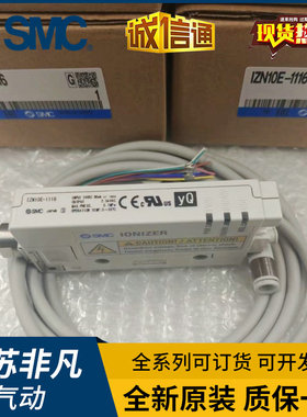 日本SMC静电消除器IZN10E-1106/1116/0106/IZN10E-CP/01P06/02P06