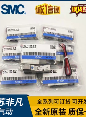 SMC电磁阀SYJ3140/SYJ324M/SYJ314R-5LZ/5LOZ/5LZ/5G/6G/5MZ-M5-Q