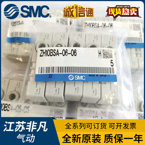 SMC原装真空发生器ZH10B/ZH07B/05/13BS-06-06-08-10-01-01-02BL
