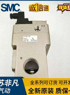 SMC原装电磁阀VY1500-106/VY1500-210-GN/VY1500-10-B/VY1500-04N