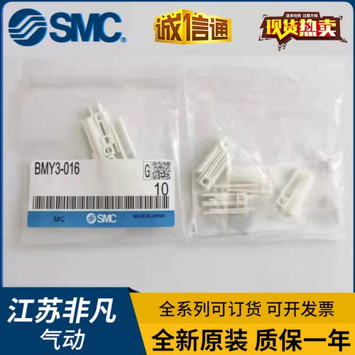 日本SMC磁性开关安装码 BMP1-032 BMG2-012 BMY3-016原装正品现货
