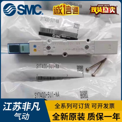 SMC电磁阀 SY7100-5U1/SY7200/SY7300-5U1/SY7400-5U1-5Z1 D NA