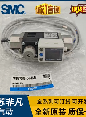 SMC水流量开关PF3W720S/704S/740S-03/04/06-A/B/C/D/E/FT-M
