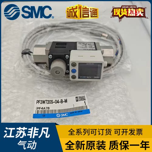 SMC水流量开关PF3W720S/704S/740S-03/04/06-A/B/C/D/E/FT-M