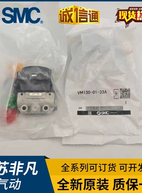 VM130-01-00A/05A/06AS/07AS/08A/30B/G/R/33A/34AR原装机械阀SMC