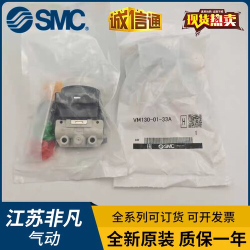VM130-01-00A/05A/06AS/07AS/08A/30B/G/R/33A/34AR原装机械阀SMC