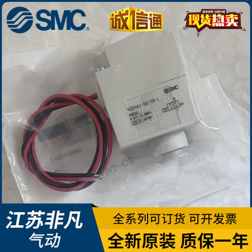 SMC原装两通电磁阀VQ21A1-5G-C6 VQ21A1-5G-C8 VQ31A1-5G-C10-L