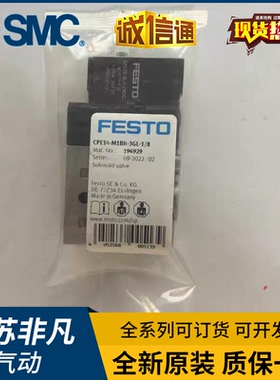 FESTO 电磁阀 CPE18-M1H-M2H-M3H-3GL-1/4 163141 163761 163785