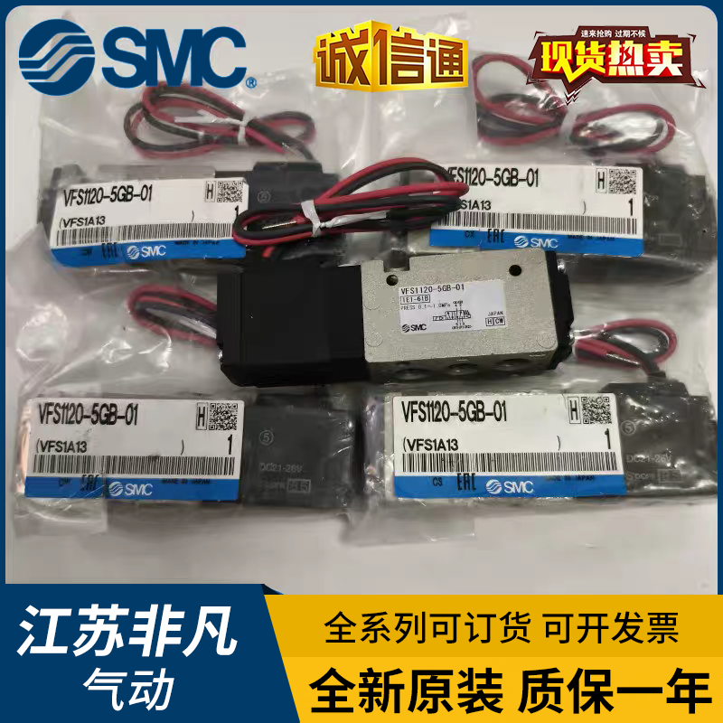 SMC电磁阀 VFS1120/320/220-5GB-01/4/5110/211-5F/DZ/5310-4E-06