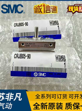 SMC摆台气缸CRJB05-90E/CRJU05/CRJU1/CRJB-90-180-100E-90E-180E