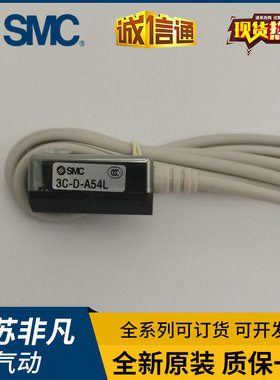 原装SMC磁性开关3C-D-90AL/93AL/A54L/A73L/A90L/A90VL/A93/A93L