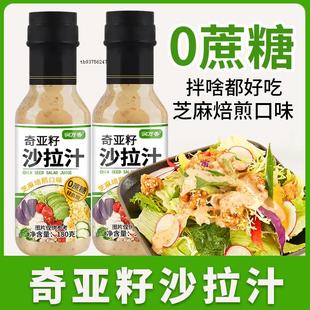 奇亚籽沙拉汁轻食沙拉汁蔬菜水果色拉酱西餐汉堡大拌菜调味酱