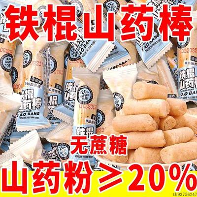 铁棍山药棒咸味米果能量棒前台小零食解馋休闲零食品整箱独立包装