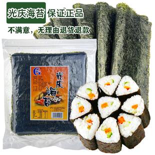 寿司海苔专用50张大片装 光庆经典 家用商用海苔肉松萝卜食材配料