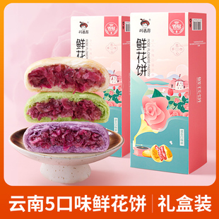 云南抹茶玫瑰鲜鲜花饼礼盒装 食品年货春节过年礼品送礼长辈实用