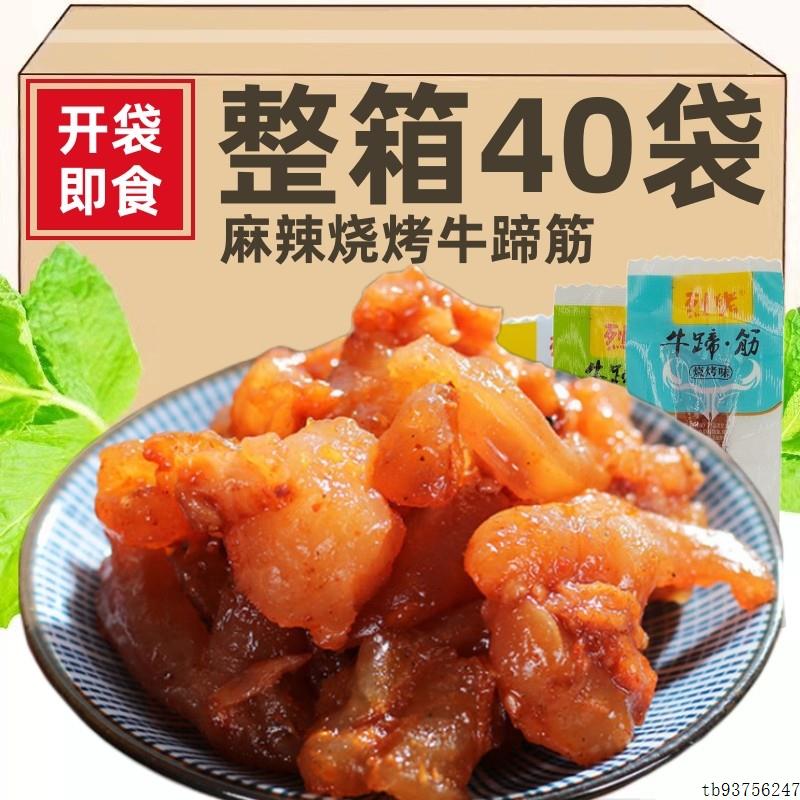 麻辣牛蹄筋开即食烧烤味香辣卤味零食筋头巴脑牛板筋袋装休闲小吃