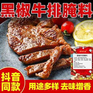 黑椒牛排腌料牛猪扒羊排烤肉黑椒牛排烧烤调料家用袋装 腌肉调味料