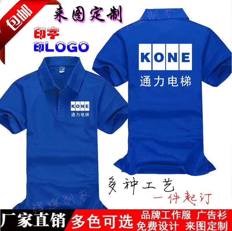 Kone Shanghai Mitsubishi Otis Lincoln elevator coverall customized Repairman Short sleeved Clothes T-Shirtin the Personalized custom/Design Services/DIY , Custom clothing bags , Custom clothing , Printed T-shirts  category - from Buy2taobao.com to provide professional Taobao agent buy service