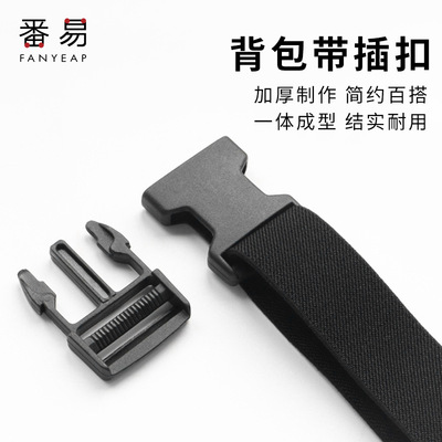 插扣A1pq801-塑料日字扣箱包背包扣加厚配件帆布腰带子母卡扣