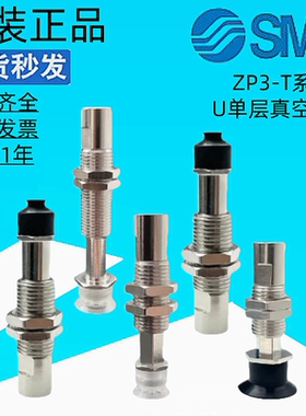 SMC真空吸盘ZP3-T06UMNJ6-B5/ZP3-T04UMNK6-B5/08/10/13/16/B5/04
