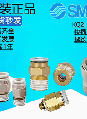 SMC气管接头KQ2H04/KQ2H06/KQ2H08/KQ2H10-00-12-01S-M5-03S-04AS
