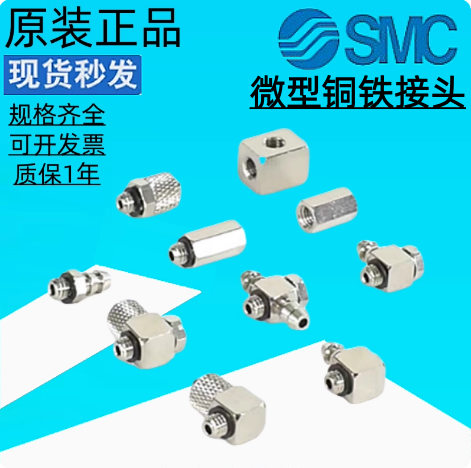 铁接头SMCMS-5ALHU-4