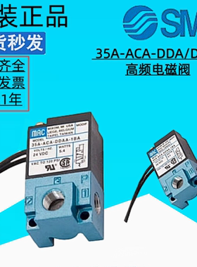 原装正品美国MAC电磁阀 35A-ACA-DDAA-DDFA-DDBA-1BA高频阀点胶机