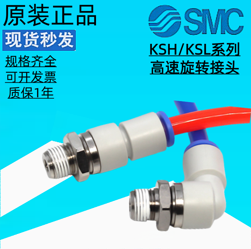 正品SMC高速旋转接头KSL04/KSH06/KSL08/10-12-M5-01S-02S-03S-04