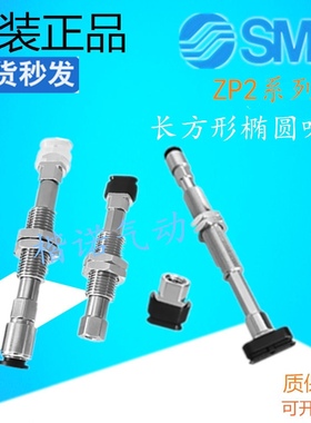 SMC长方形椭圆吸盘ZP2-T6020WNJ/ZP2-T6030WSJ/ZP2-8020WNK