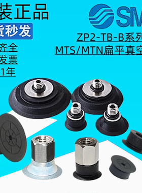 SMC正品扁平真空吸盘ZP2-B10MTN/ZP2-TB15MTS-H5/ZP2-B20MTN20-30