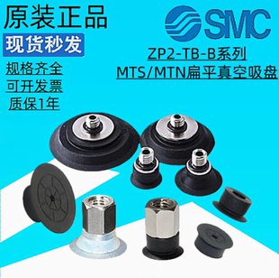 ZP2 B10MTN 扁平真空吸盘ZP2 B20MTN20 TB15MTS SMC正品