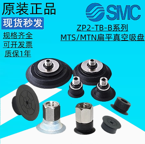 SMC正品扁平真空吸盘ZP2-B10MTN/ZP2-TB15MTS-H5/ZP2-B20MTN20-30