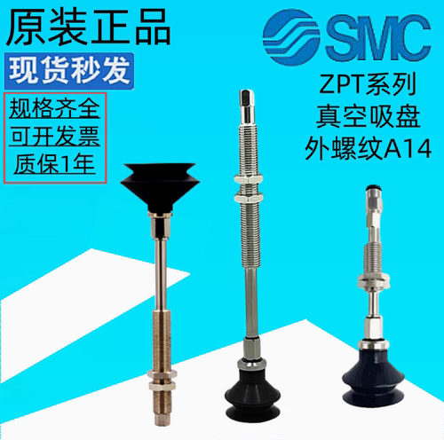 真空吸盘ZPT40BNJ20-B5-A14SMC