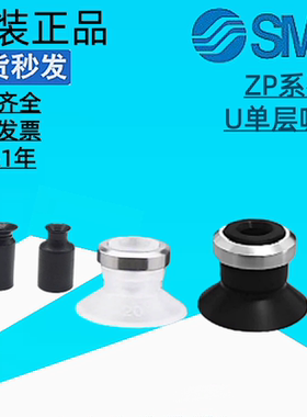 正品SMC真空吸盘ZP02UN/ZP04UN/ZP08/ZP10UN/ZP16U/20/32/40UN/US