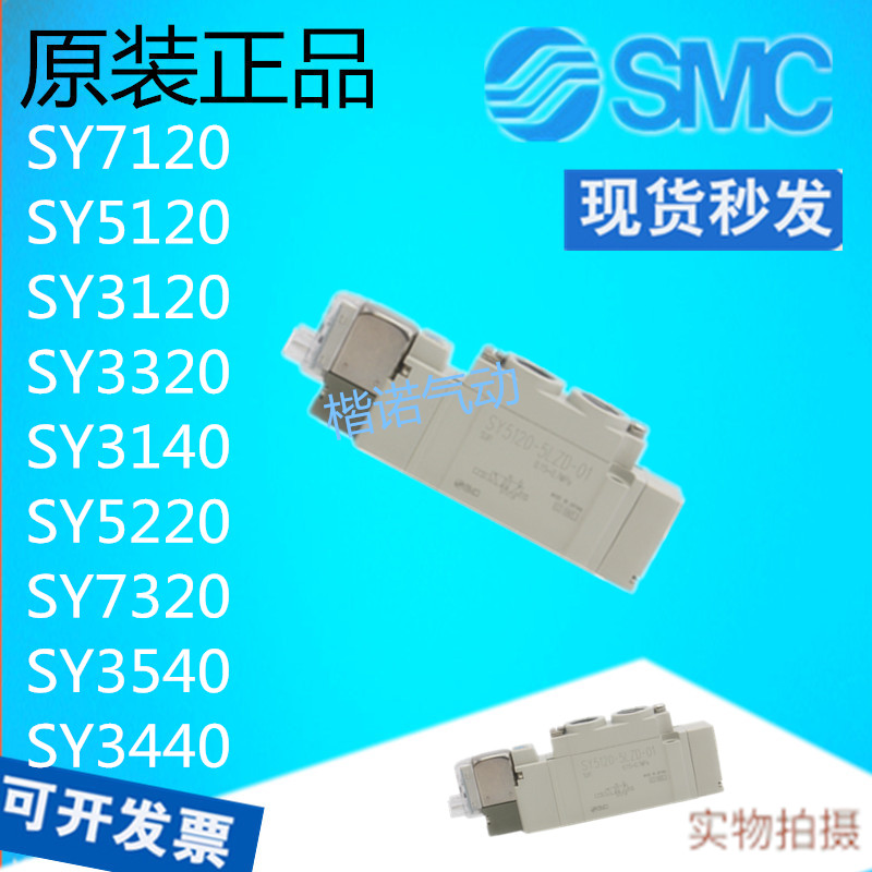 SMCSY3120/SY5120电磁阀