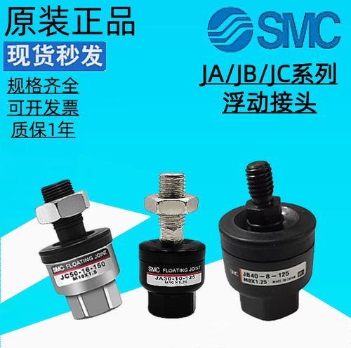 SMC浮动万向接头JA15/JAF20/JB30/JC20-5-6-8-10-08/100/125/150