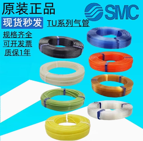 SMC气管TU0425/TU0604BU/TU0805//TU1065/TU1208BU/C/RY/B/Y100米
