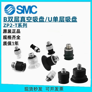 SMC正品 20MUN TB04MUN TB06MBN 真空吸盤ZP2