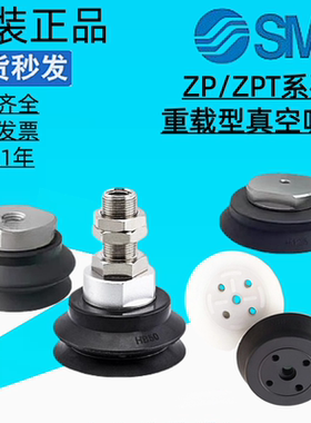 SMC真空吸盘ZP32HN/ZP40HBN/ZPT50HBN-B8/ZPT63HN-A14/80/100-B12