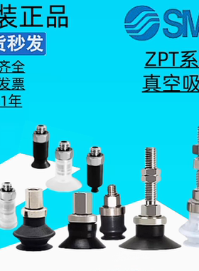 正品SMC真空吸盘ZPT04UN/ZPT06BN/10US-13CN-08BS-16-20-25-A5-B5