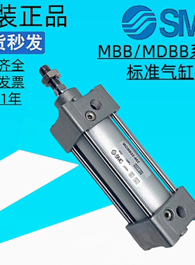 正品SMC标准气缸MDBB32/MDBB40/MBB63-25-50-75-150-175-275-300Z