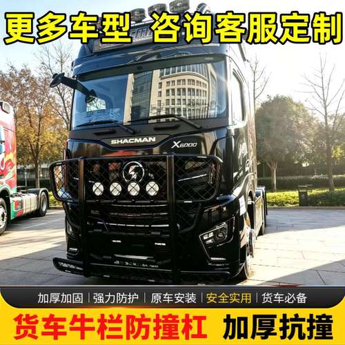 专车专用车头防撞牛栏杠volvo防撞杠德龙豪沃解放等重卡轻卡前杠