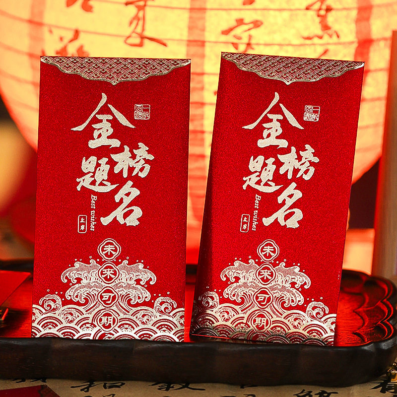 红包金榜题名成人礼文化创意文具社杂物九木本子礼品小笔中性,节庆用品/礼品,文化创意文具,淘宝优惠券,粉丝福利购,淘宝优惠卷