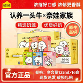 认养一头牛纯牛奶125ml 16盒奈娃联名款 儿童学生奶营养生牛乳10月
