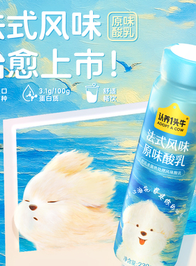 认养一头牛潦草小狗酸奶草莓白桃/法式原味整箱年货节送礼盒11月